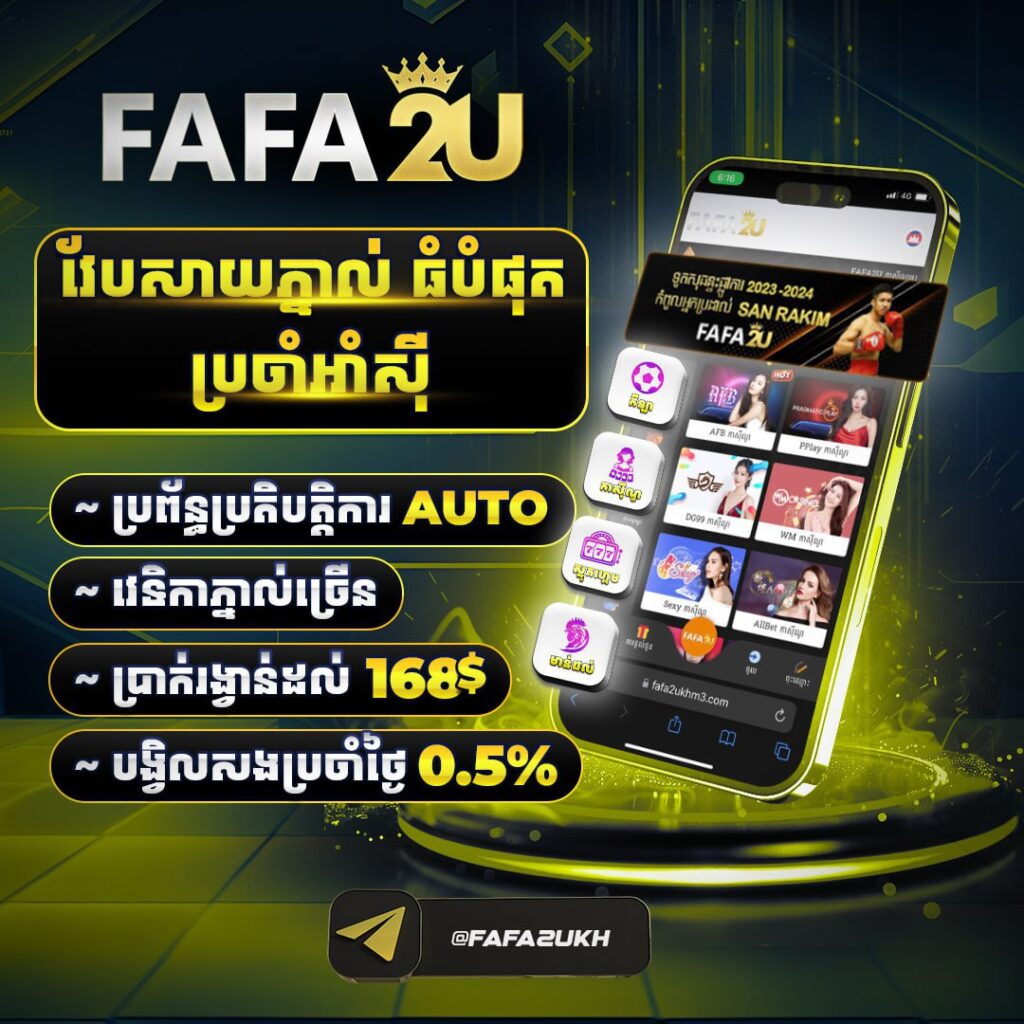 FAFA2U